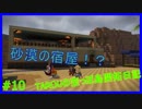 【ドラゴンクエストビルダーズ2】TAROUの空っぽ島開拓日記　part10【生声実況】
