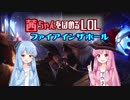 茜ちゃんをほめるLOLファイアインザホール
