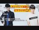 【公式】『オーイシ×加藤のピザラジオ 第2回』1/2【2019/04/17】