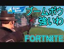 おそらく中級者のフォートナイト実況プレイPart67【Switch版Fortnite】