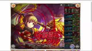 【神姫プロジェクト】 守護雷天フル ソロ 新米のやり方 (100幻メイン、ガイアなし)