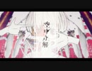 【自衛隊が歌う】空中分解 ver.Quuun/きゅーん