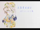 【UTAUカバー】共感覚おばけ【猫星ランデ】
