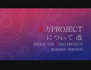 東方Projectについて改