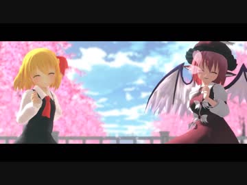 【東方MMD】 どりーみんチュチュ 【ルーミア・ミスティア】
