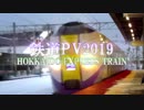 【鉄道PV】HOKKAIDO EXPRESS TRAIN【JR北海道】