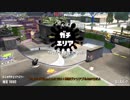 【Splatoon2】紲星ヴァリアブルあかりのガチマッチpart1【VOICEROID実況】
