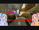 【Titanfall2】琴葉姉妹とクーパー#1　「ガントレットに挑戦」【VOICEROID実況】