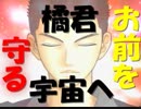 【ドキサバ全員恋愛宣言】心に野獣を飼う男、橘桔平part.3【テニスの王子様】