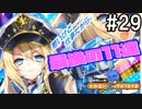 【白猫プロジェクト】ST☆RT LINE最後の11連！！【ながしぃのおせニャガ#29】