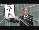 新しい元号は繧ﾚ繧ｨ繝ﾜ