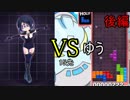 【実況】テトラー、決闘に挑戦　part3 後編【ぷよぷよテトリスS】