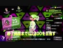 後編【Solatoon2＊らと】らとがいくスプラフェス！勝つのはどっち？《うさぎVSかめ》