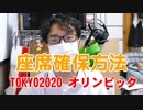 【朗報】東京2020オリンピックの座席確保の方法説明します！