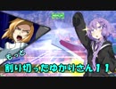 【EXVS2】もっと割り切ったゆかりさん１１【ハイネ専用グフイグナイテッド視点】