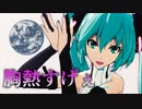 【初音ミク】「リバースユニバース」歌ってみた【#3】
