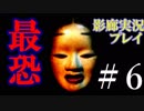 【絶叫注意】変態オタクが「影廊」をやってみた　part6【ゲーム実況】