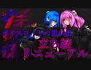 新しい立ち絵が出来た！ [ ボイスロイドの思い出4 ]