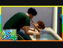 俺たちのシェアハウスはまちがっている（22）【SIMS4共同生活日記】