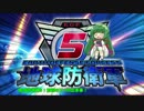 【地球防衛軍5】運命に抗う少女達の防衛軍【VOICEROID実況】part66