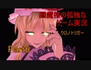 【ゆっくり実況】閻魔様の孤独なゲーム実況～クロノトリガーPart6～