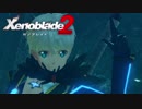 【実況】超王道RPGをもっとうるさく実況：Part96【Xenoblade2】