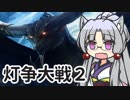 【MTGアリーナ】イタコ姉さまは語りたい 1-Ex-2【VOICEROID実況】