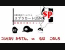 【動画】【身内大会】スプラカートUSM  ポケモンマルチ編　vsむは氏＆このしろ氏　withかろてん。氏