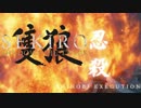 ほぼ毎日投稿　隻狼をシンプルに実況プレイ【SEKIRO】三十一