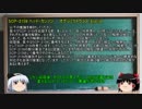 先生はSCPを紹介したい＜2限目＞