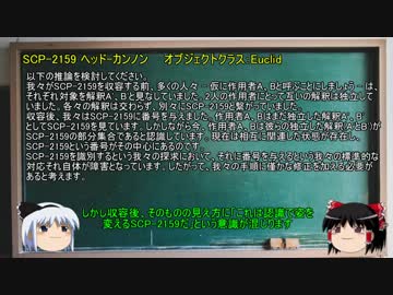 先生はSCPを紹介したい＜2限目＞