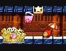 【カービィ実況】ヘルパー殺さず100％に到達する男スーパーデラックス Part5