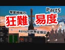 【Kenshi】琴葉姉妹の狂難易度Kenshi世界征服記Part5