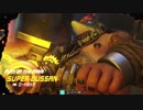 嫁にビビりながらOW Part2