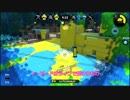 【スプラトゥーン2】のんびりオーバーフロッシャーvol.5【ウデマエX】