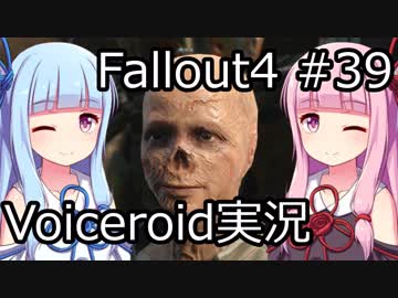 【Fallout 4】#39 KID IN A FRIDGE【VOICEROID実況】