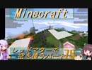 【Minecraft】レッドマターで空を覆う Part075【ボイロ実況】