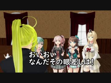 【MMD艦これ】 奏と愉快な仲間たち 第9話「a LOSER」 前編