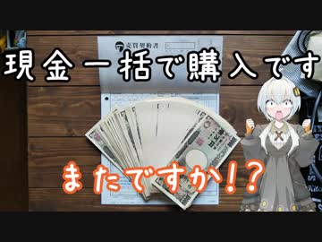 今日から私、ライダーになります！with 紲星あかり #1「納車と伏線とボクっ娘あかりちゃん」