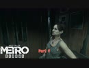 【PC】Metro Exodus をやる Part 9【初見】