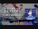 【例大祭16】Shining Destiny / Amateras Records【クロスフェード】