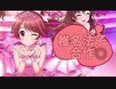 椎名法子合作◎