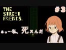 #3【探索ホラー】あっ…私死ヌんだ【THE STREET FRIENDS.】