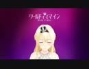 【MMD艦これ】ワールドイズマイン ver.MAO【Warspite】
