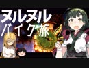 【insta360】オールドレンズと少女とバイクとおまんじゅう part1【VOICEROID＋LIVE2D】