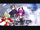【FGOAC】GWゆっくり反省動画