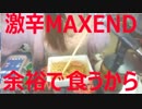 ニコ生1 可愛い、寺沢心が！！ペヤング激辛MAXENDをたべまーーーーーーーーーーーーす！！！！！！！！！！！
