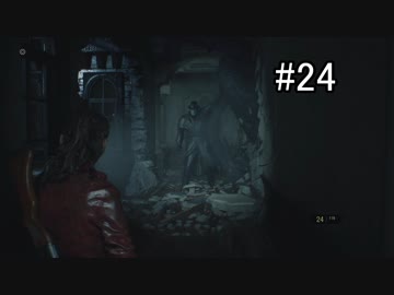 タイラント”再来” 【バイオハザードRE:2】＃２４