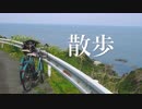 散歩 | 大島と能古島