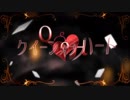 【シンプルに】クイーンオブハート 歌ってみた 【49hack】